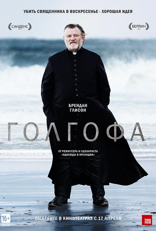 Фильм Голгофа 2014 смотреть онлайн с Дэвидом Уилмотом и Келли Райлли